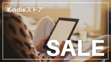 【Kindle本セール】最大70％オフや読み放題3か月99円の「プライムデーセール」、KADOKAWA・講談社の夏フェア開催中