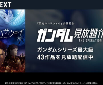 【U-NEXT】『機動戦士ガンダム 閃光のハサウェイ』公開記念、シリーズ43作品が見放題
