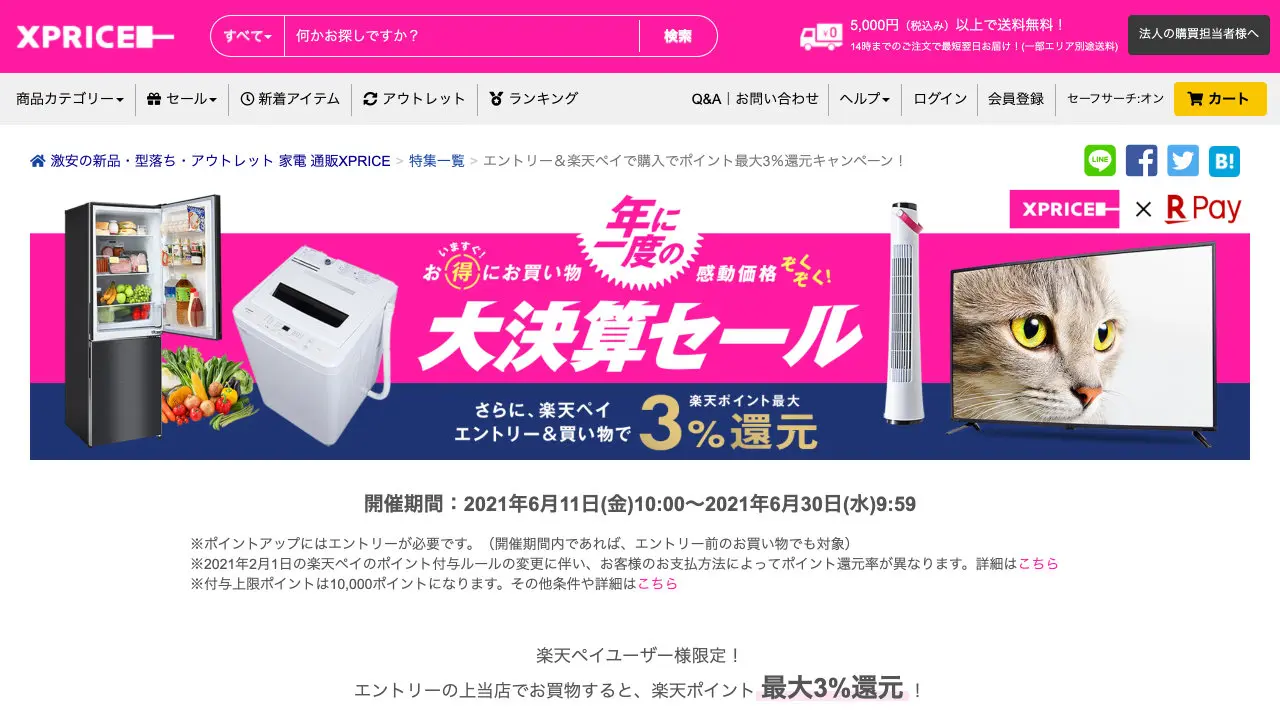 楽天ペイ 家電ec Xprice で最大3 ポイント還元 T011 Org