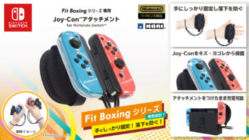 『Fit Boxing』をもっと快適にプレイできる専用設計のJoy-Conアタッチメント
