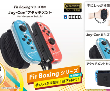『Fit Boxing』をもっと快適にプレイできる専用設計のJoy-Conアタッチメント