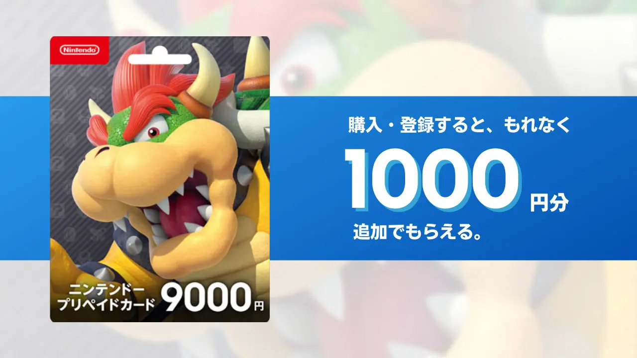 ニンテンドープリペイドカード ローソンで購入すると追加で1 000円分もらえるキャンペーン T011 Org