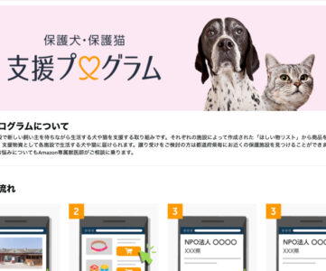 Amazon、環境省と「つなぐ絆、つなぐ命」のパートナーシップを締結。ペットとの共生社会を推進するプロジェクト