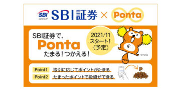 SBI証券が「Ponta」導入、取引に応じてポイントが貯まる・投資信託で使える