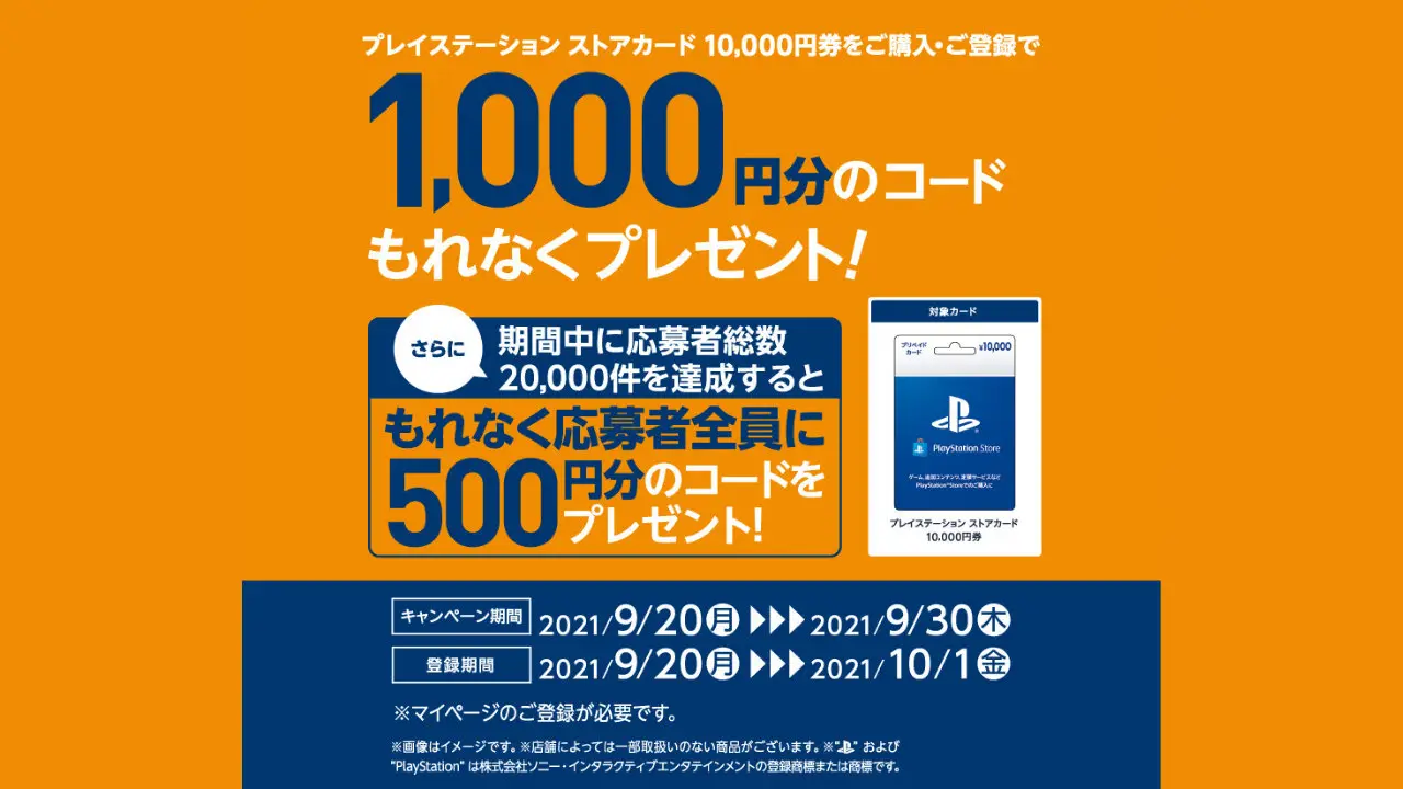 Psストアカード セブン イレブンで10 000円券を購入 登録すると追加で1 000円分もらえる さらに500円分のチャンスも T011 Org