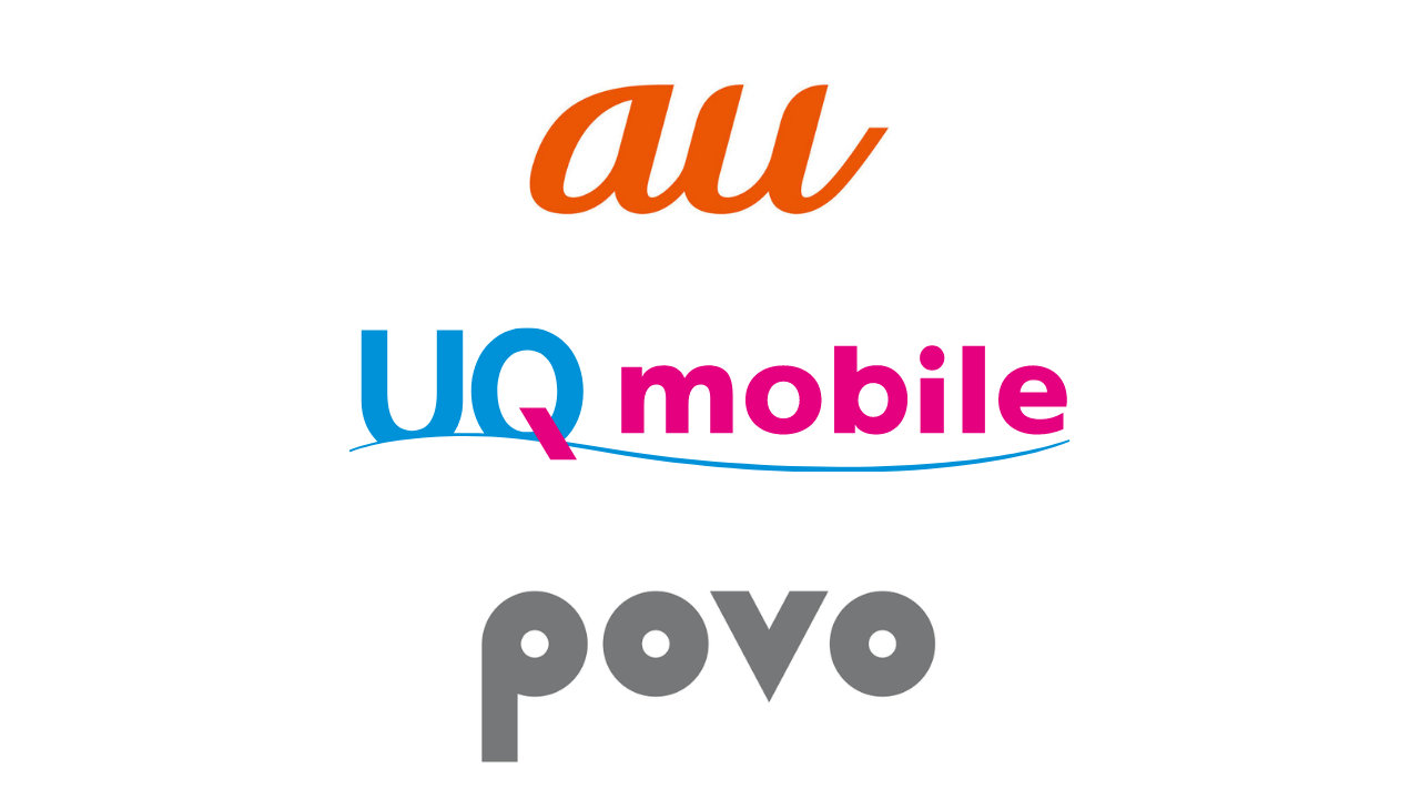 【比較】au・UQ mobile・povoの各サービス内容概要や料金、割引、受けられる特典の違い