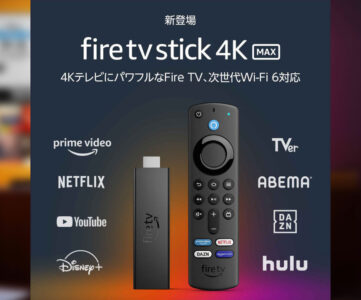 【比較】『Fire TV Stick 4K Max』登場、Wi-Fi6対応など従来モデルとの違いや変更点・進化したポイント