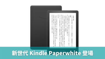 【比較】Kindle Paperwhite シグニチャーエディションと通常モデルとの違い