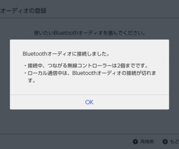 【Nintendo Switch】ついに「Bluetoothオーディオ」に対応しワイヤレスイヤホンで聴けるように、設定方法や注意点