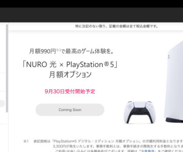 【NURO光】PlayStation 5 を月額990円から利用できるオプションサービスを提供