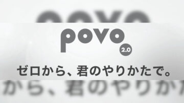 【povo2.0】基本料金0円からに刷新、サービス内容詳細や利用する際の注意点