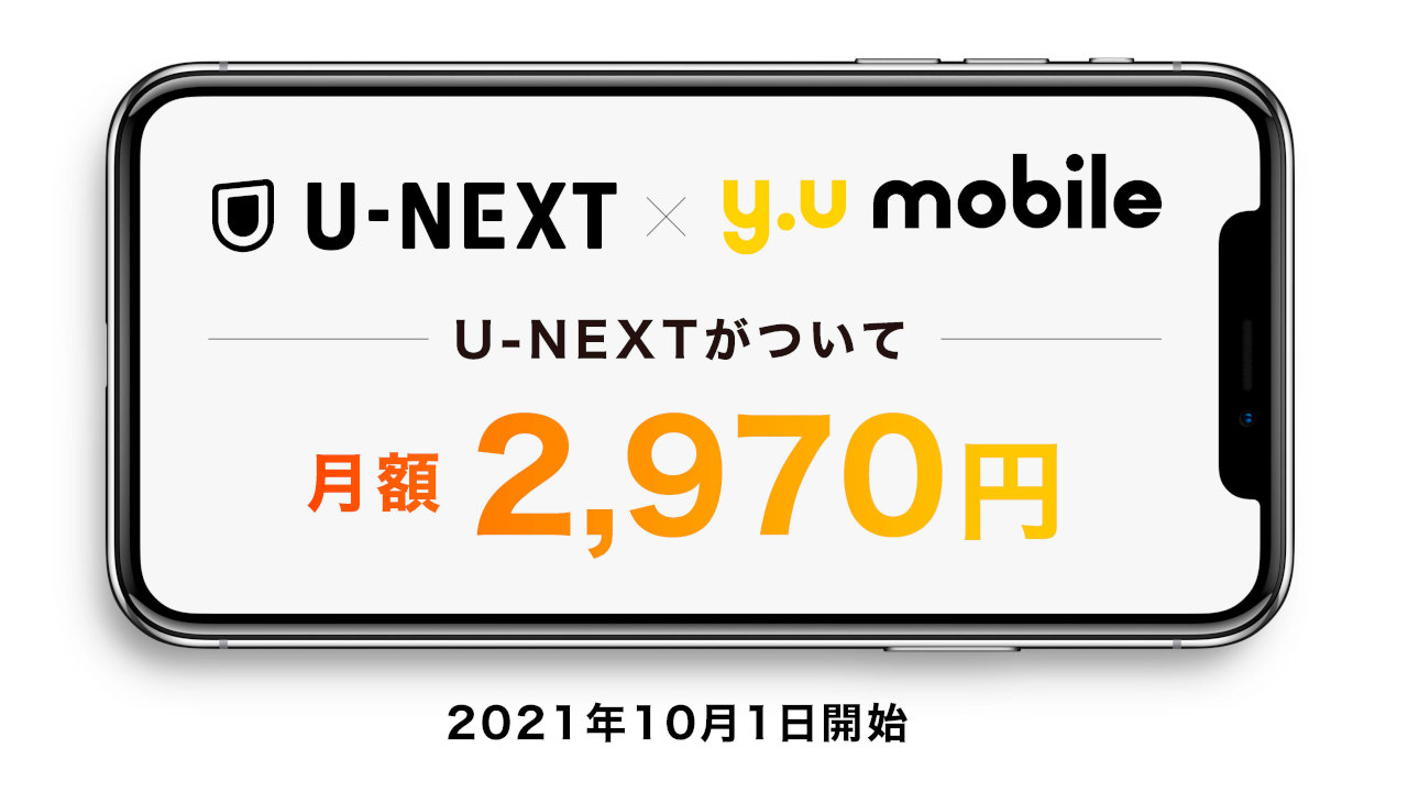 【y.u mobile】最大20GBと「U-NEXT」込みで月額2,970円の新料金プラン