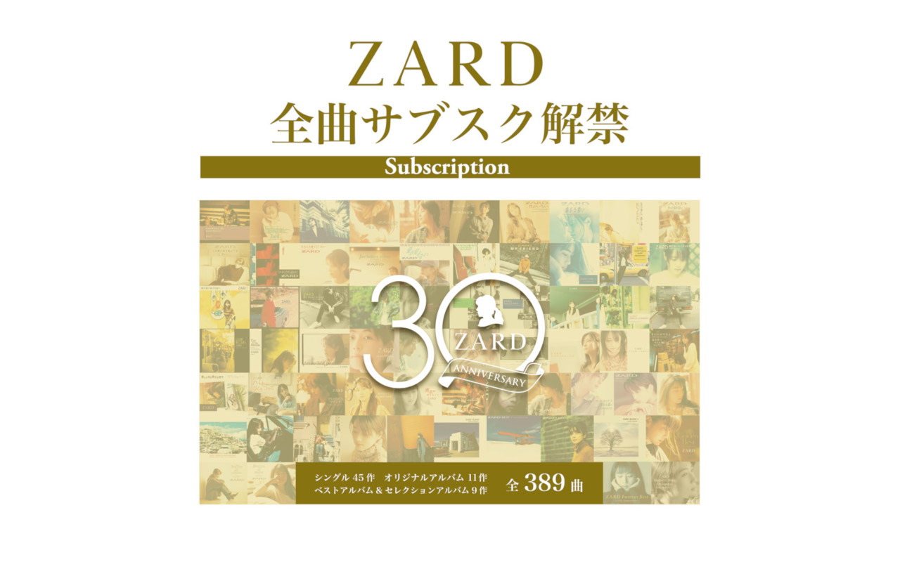 Zardの全3曲が一斉サブスク解禁 代表曲 人気曲やセルフカバー アルバム未収録曲 約束のない恋 も T011 Org