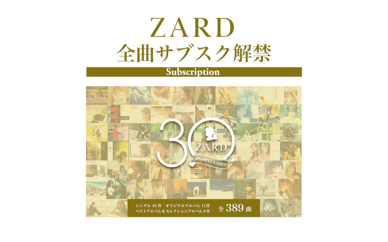 Zardの全3曲が一斉サブスク解禁 代表曲 人気曲やセルフカバー アルバム未収録曲 約束のない恋 も T011 Org