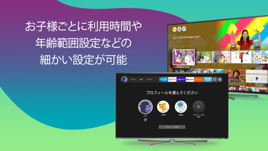 【Amazon Kids+】「Fire TV」シリーズで利用可能に、テレビの大画面でアプリや動画を楽しめる