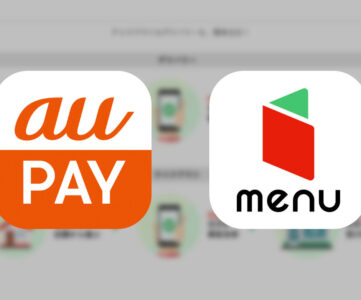 【au PAY】アプリから「menu」注文が可能に、Pontaポイントが貯まる・使える