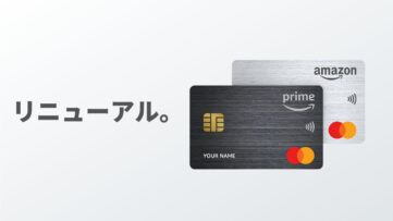 新しい Amazon Mastercard / Amazon Prime Mastercard