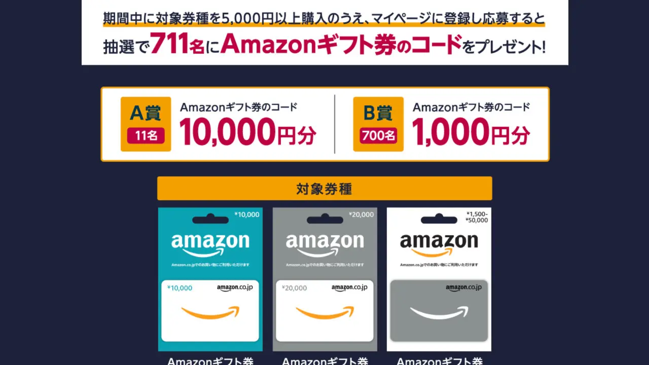 Amazonギフト券 セブン イレブンで購入 応募すると抽選で10 000円分のギフト券コードなどが当たるチャンス T011 Org Amazonギフト券 セブン イレブンで購入 応募すると抽選で10 000円分のギフト券コードなどが当たるチャンス T011 Org