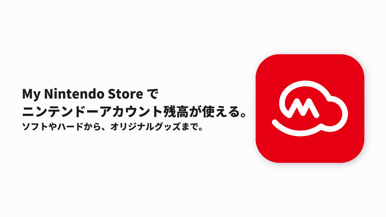 マイニンテンドーストア クレカなしでグッズや本体 周辺機器を購入する方法 ニンテンドーアカウント残高で買い物ができる T011 Org