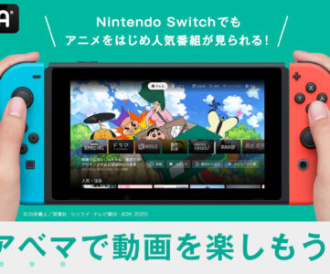 【ABEMA】Nintendo Switchで見る方法