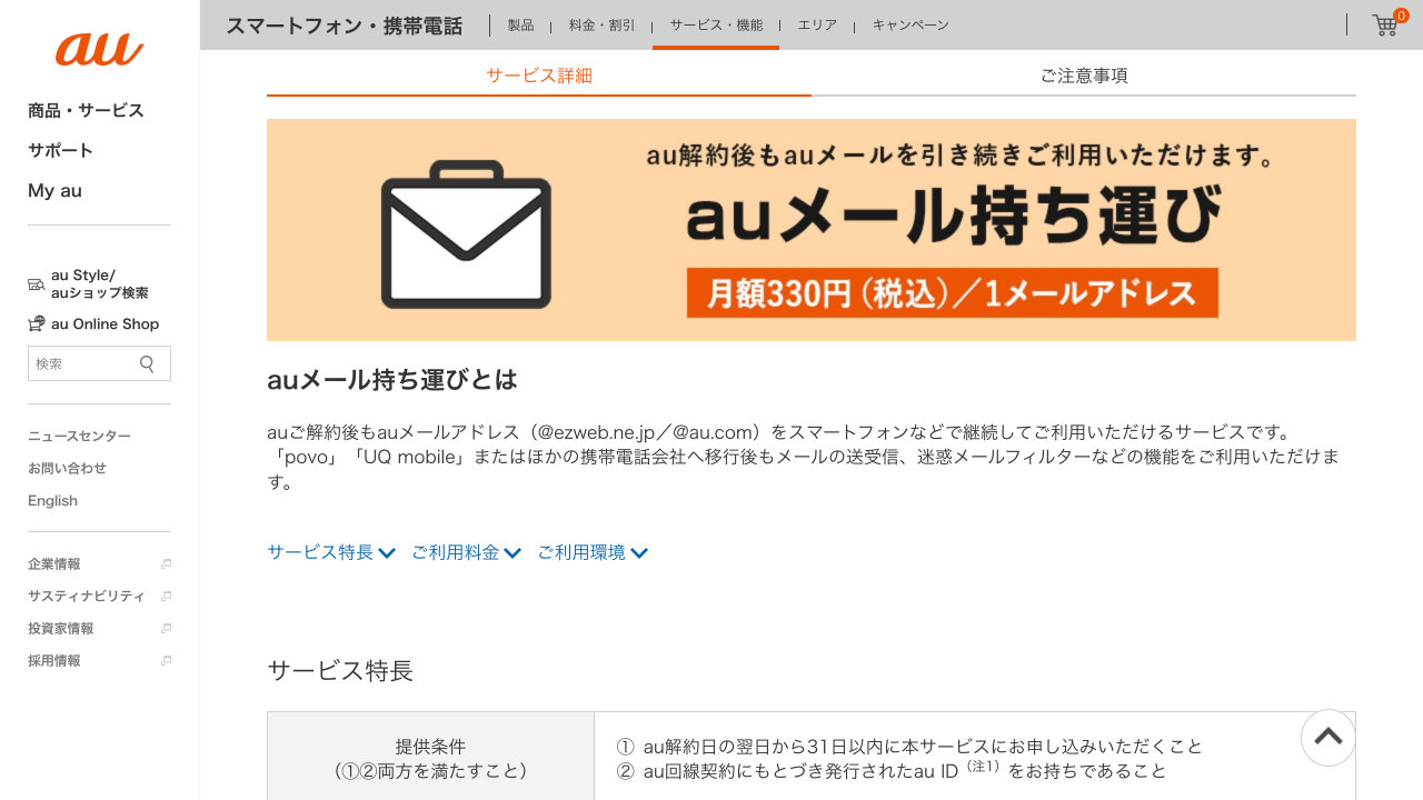 Kddi Auメール持ち運び 開始 Uq Povo 他社に乗り換えた後もauメールをずっと使える T011 Org