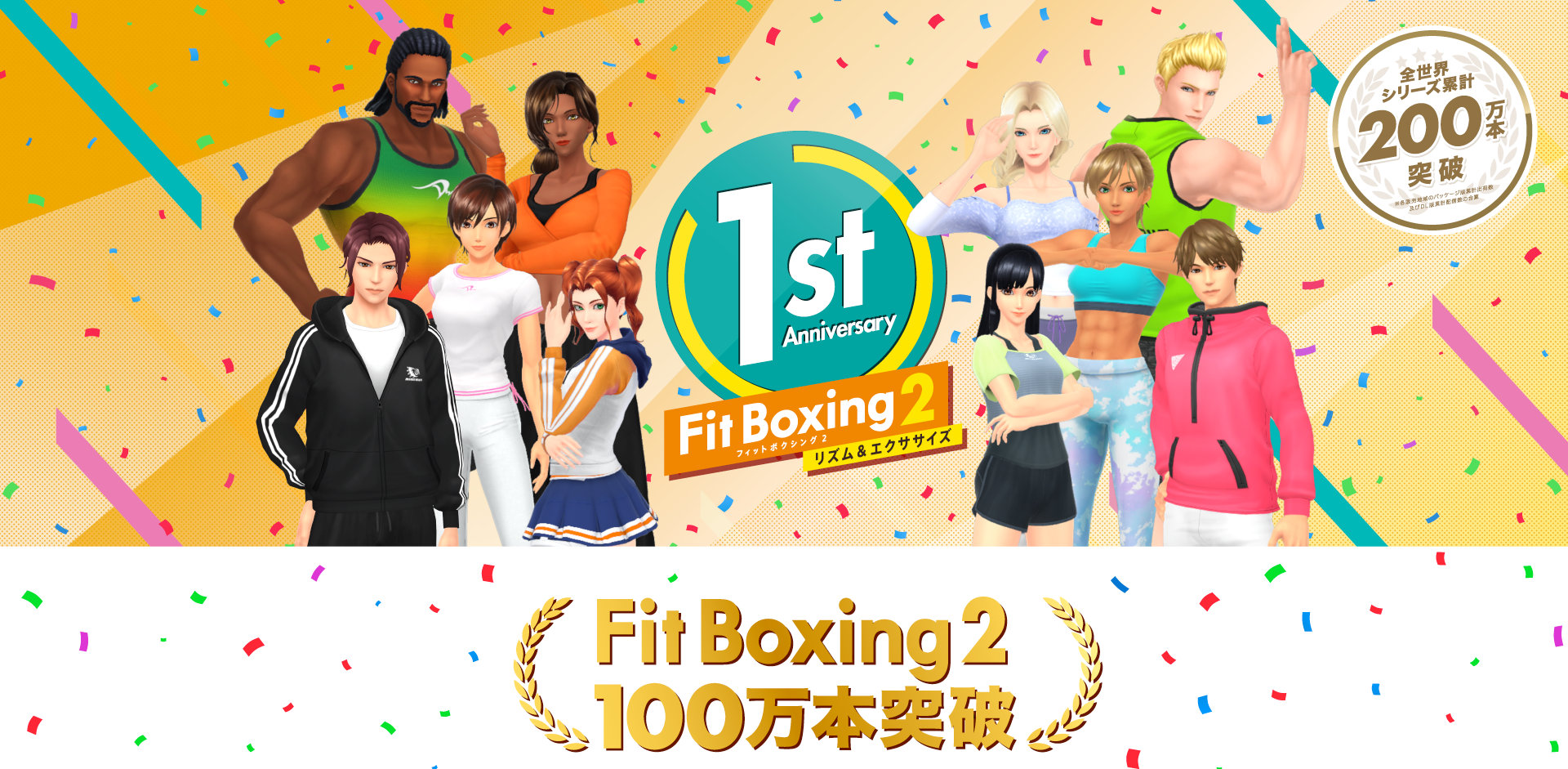Fit Boxing 2 が 100 万本を突破 - シリーズ累計200万本