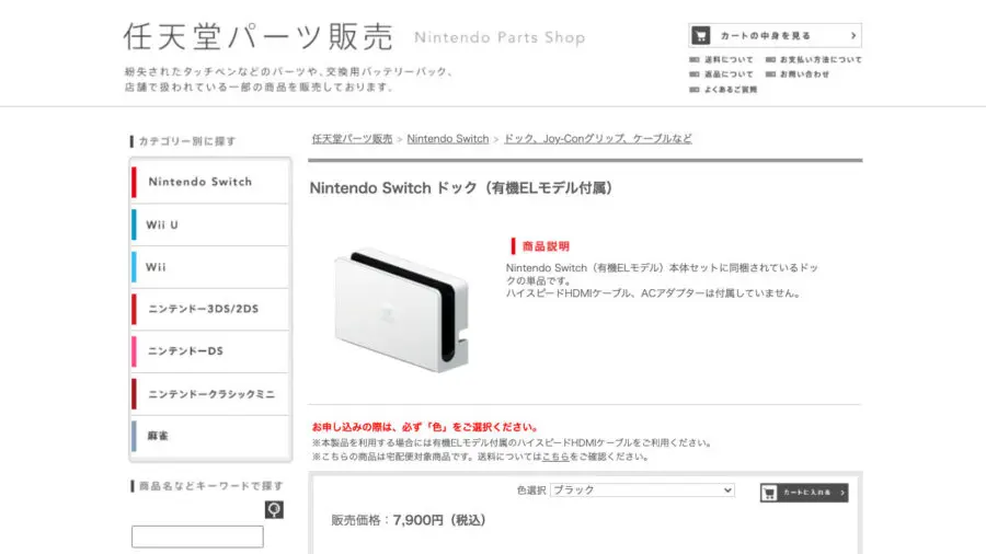 Nintendo Switch】「有機ELモデル」に付属する新しいドック「HEG‐007」は単品購入できる | t011.org