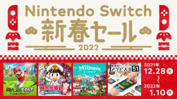 Nintendo Switch 新春セール 2022