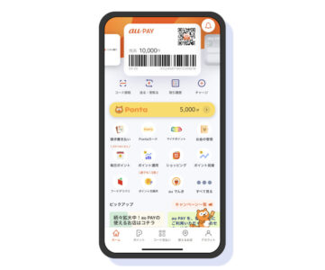 【au PAY】アプリのデザインがリニューアル、目的の情報までアクセスしやすく