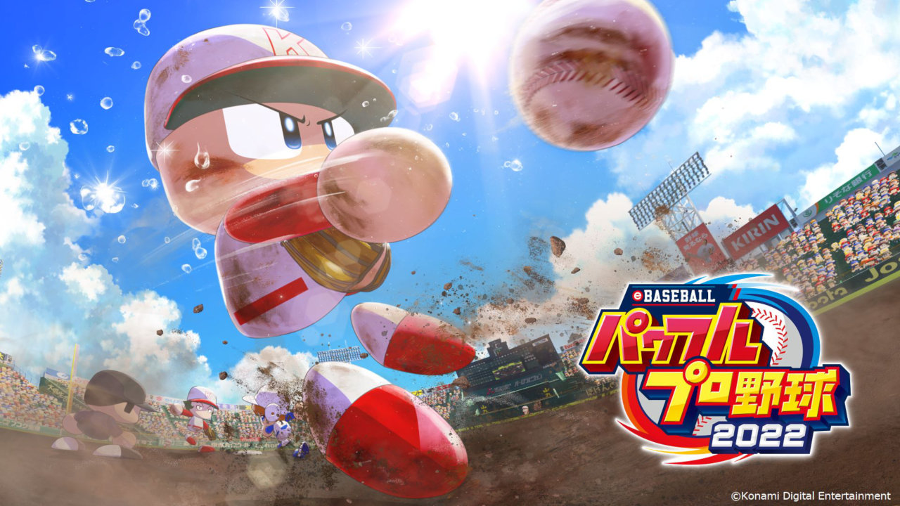 【パワプロ】シリーズ最大級のモード数を搭載、最新シーズン『eBASEBALLパワフルプロ野球2022』が4月21日発売へ