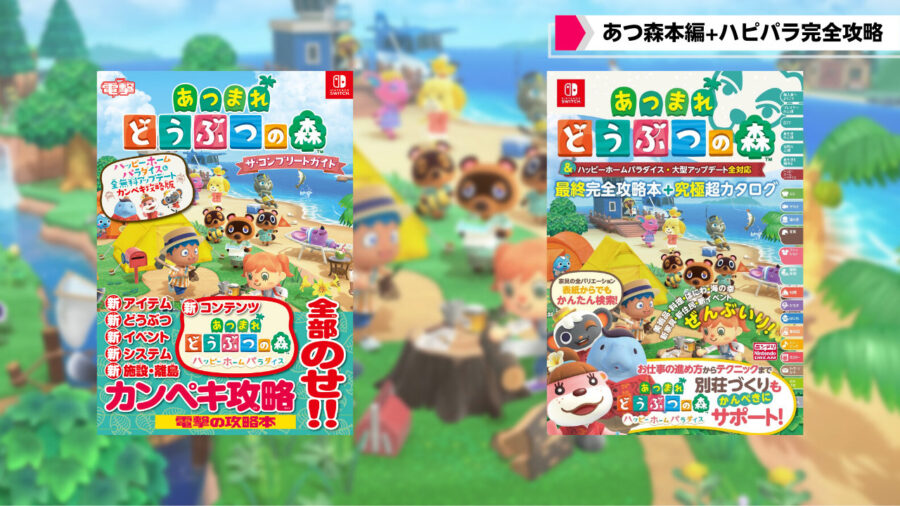 あつ森】『ハピパラ』対応、全無料アプデ含むコンテンツを網羅する完全