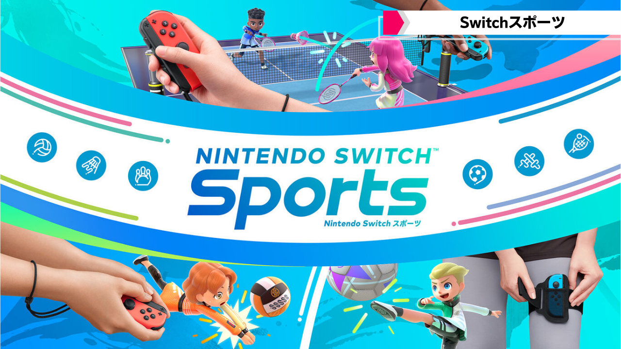 【Switchスポーツ】4月29日発売、直感操作で楽しめる『Wii Sports』シリーズ最新作