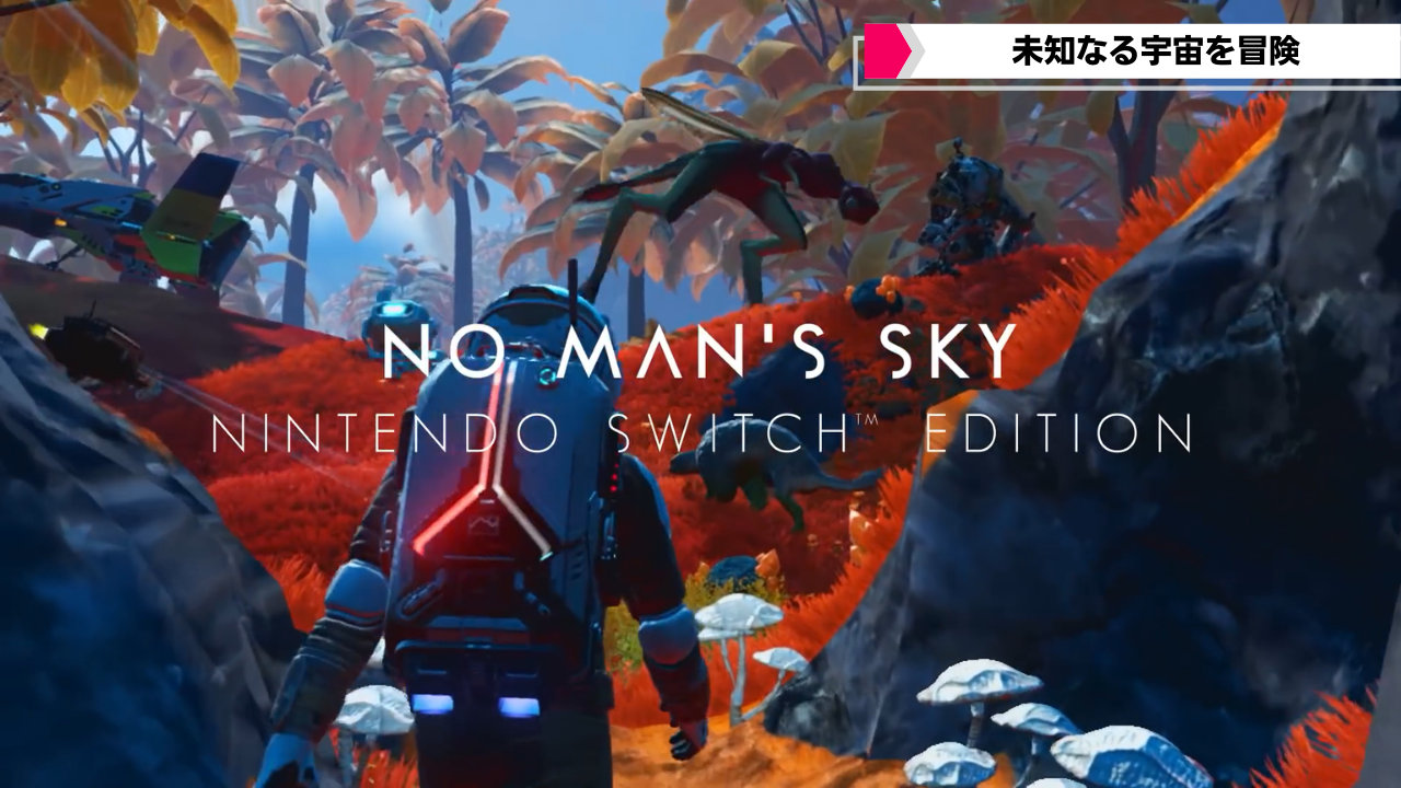 【No Man’s Sky】Nintendo Switch版の特徴、5年分のアップデートも収録し2022年10月発売