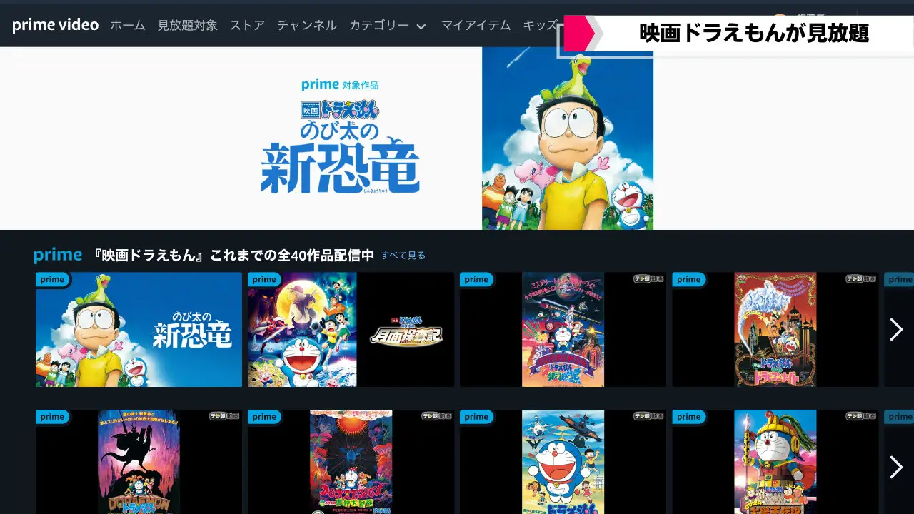 プライムビデオ 映画ドラえもん これまでの40作品が見放題配信 のび太の恐竜 から のび太の新恐竜 まで T011 Org プライムビデオ 映画ドラえもん これまでの40作品が見放題配信 のび太の恐竜 から のび太の新恐竜 まで T011 Org