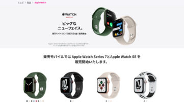 【楽天モバイル】Apple Watchの取扱開始、電話番号シェアサービス（月550円）も