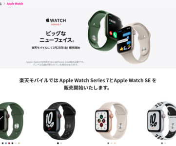 【楽天モバイル】Apple Watchの取扱開始、電話番号シェアサービス（月550円）も