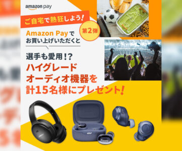 【Amazon Pay】「サッカーショップKAMO」で利用すると『BOSE QC45』など選手着用と同じモデルのヘッドホン／イヤホンが抽選で当たる