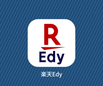 【楽天カード】「楽天e-NAVI」での「Edyチャージ」「いつでもEdyチャージ」が終了へ、今後はEdyアプリ内から