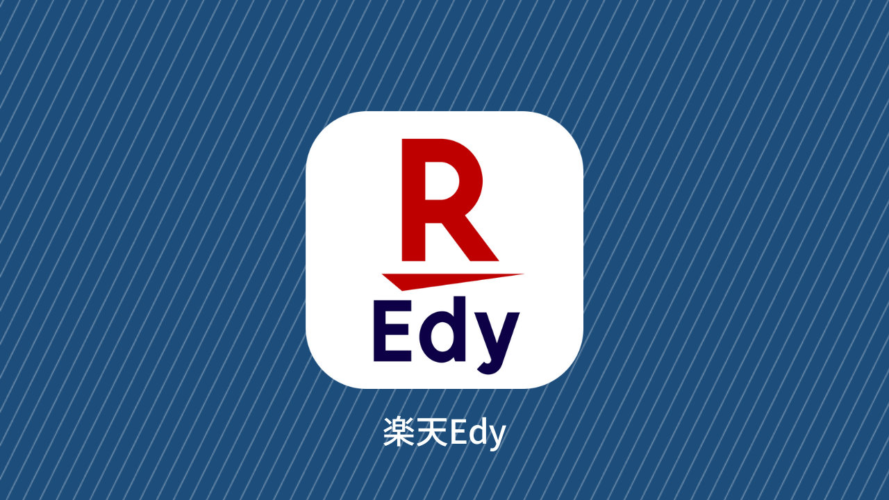 【楽天カード】「楽天e-NAVI」での「Edyチャージ」「いつでもEdyチャージ」が終了へ、今後はEdyアプリ内から