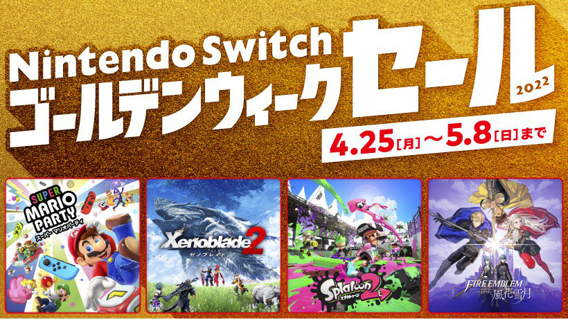 【Nintendo Switch】任天堂公式GWセールで対象15タイトルが最大50％オフ、microSDカードの特価販売も