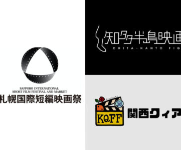【U-NEXT】札幌国際短編映画祭など3つの映画祭との連携