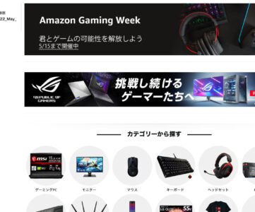 【Amazon】「Fire HD 10 Plus 64GB」は6,000円オフ、ゲーム関連アイテムがお買い得なGaming Week開催中