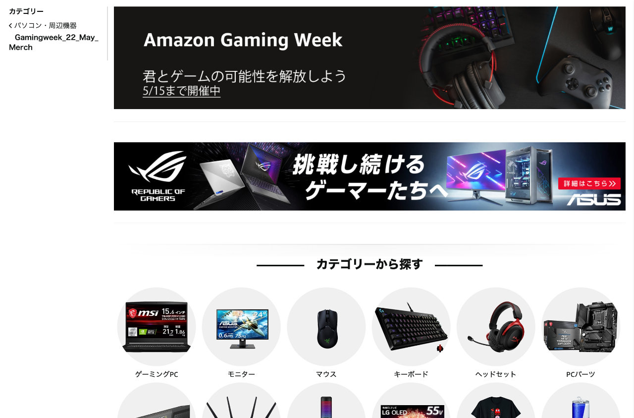 【Amazon】「Fire HD 10 Plus 64GB」は6,000円オフ、ゲーム関連アイテムがお買い得なGaming Week開催中