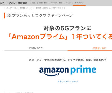 【au】対象5G料金プラン加入者に「Amazonプライム」1年分をプレゼント