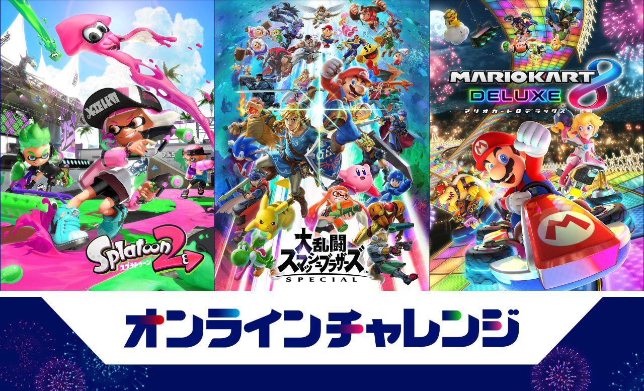 マリオカート 8 大乱闘スマッシュブラザーズ special スプラトゥーン2