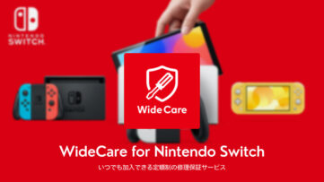 【ワイドケア for Nintendo Switch】新規加入受付・契約更新が8月末で終了に