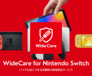 【Nintendo Switch】「ワイドケア」公式定額制修理保証サービスに加入するメリットや注意点