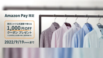 【Amazon Pay】東京シャツ公式通販サイトで使える1,000円オフクーポン