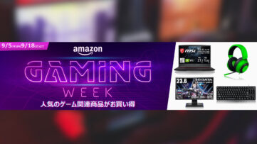 Amazon Gaming Week 2022年9月