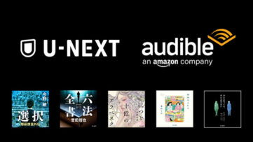 U-NEXTオリジナル小説のオーディオブック版がAmazonの聴く読書Audibleで独占配信
